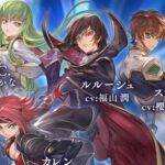 【グラブル】ギアスコラボ第2弾マダー？ / 元の世界よりも幸せな可能性が高いお空のルルーシュたち