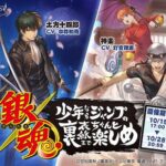 【グラブル】今年のコラボは銀魂で一旦終了？12月は流石にあるか微妙な所 / 今後コラボしてほしいタイトル要望など