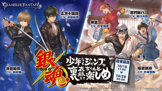 【グラブル】今年のコラボは銀魂で一旦終了？12月は流石にあるか微妙な所 / 今後コラボしてほしいタイトル要望など