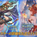 【グラブル】土SSRアンスリア(クリスマス),風SSRランドルが新登場！レジェンドフェス開催！11月30日ガチャ更新情報