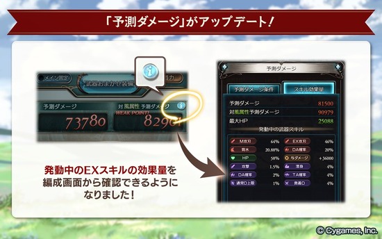 【グラブル】本日アプデにてカジノの半汁と種の1日交換制限が撤廃 / 予測ダメージのEXスキル効果量の確認可能化も