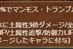 【風属性有利】第59回決戦！星の古戦場「Lv100マンモス」攻略情報まとめ、暗闇、高揚、アビリティ封印効果など激しく強化、フルオ難易度はかなり高そうな感じに