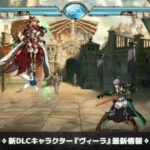 【グラブルVS】第2回「GBVS Cygames Cup 2021 Winter」結果まとめ、gamera選手が遂にGBVS大会初優勝！12月配信予定のヴィーラもお披露目！お馴染みのポーズやリミテッド化からビットに乗っての空中浮遊も