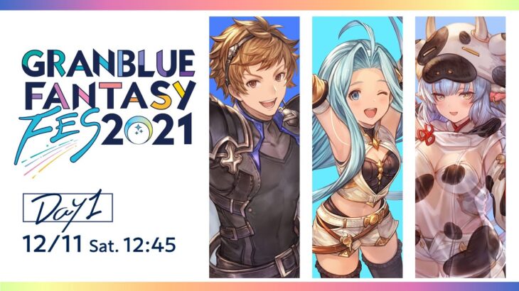 【グラブル】ベリアルがグラブルフェス公式グッズを紹介！？グラフェスDay1生中継の最後にサプライズで「ベリアルの部屋」が放送！