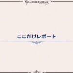 【グラブル】統計グラフはもうちょっと詳細を出してくれてもいい？グラフェス2021でも新しく来そうな公式のレポートについて