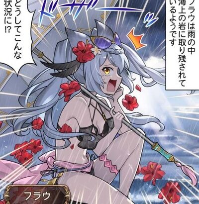 【グラブル】色々あったがそんなことよりフラウかわいいね