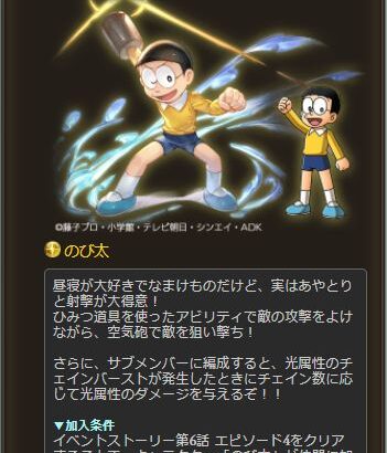 【グラブル】ドラえもんコラボ「ドラえもん のび太の空飛ぶ船」後半まとめ！のび太くんは光SSレア！追加されたクエストは闇ボス/光有利に