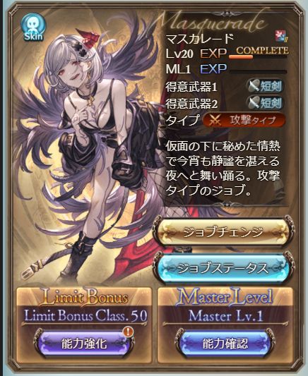グラブル マスターレベルが実装 ジョブのさらなる強化要素 Lv上昇でステ強化 10でジョブカラー で新サポアビ 30で固有1アビ強化 アプサラスには アビリティバランス調整も実装 気ままにgbf グラブル