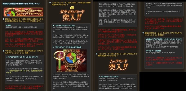 【グラブル】ガチャルレの詳細が公開！前日21時に翌日ガチャ回数が決定、倍チャンスとガチャピン・ムックモードは別にありという形