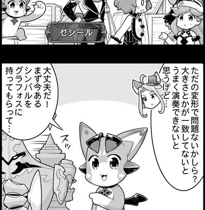 【グラブル】ぐらぶるっ！1975話 クリスマス演奏会の準備をするパメラとサラ