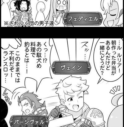 【グラブル】ぐらぶるっ！1978話 新たな武具をまとったランスロット