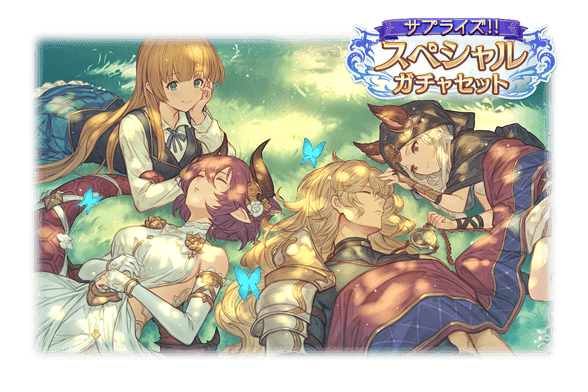 【グラブル】12月8日ガチャ更新でサプチケ発売開始！今回はアナザールナール～ランドル、召喚石イーウィヤなどが直近実装として対象外に