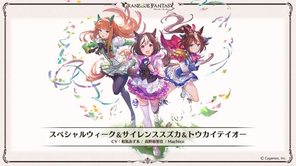 【グラブル】『ウマ娘』コラボイベタイトルが『ウマ娘 プリティーダービー 蒼空に響くファンファーレ』と発表！開催は2/8より！