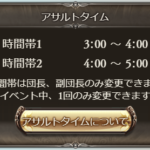 【グラブル】肉集めにAT不要な騎空士も増えた現環境、団内での時間設定は応相談