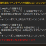 【グラブル】次回古戦場は4月21日より闇ボス光有利！また3月22日より土ボス風有利ドレバラが開催！