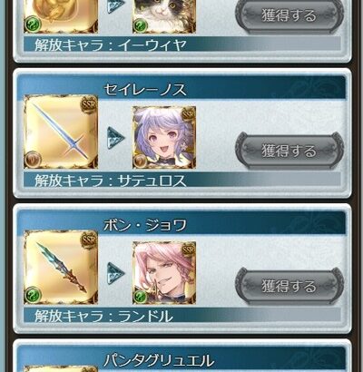 【グラブル】明日の無料ガチャは200連をかけたチャレンジ！更にスーパームックが確定！ / 最終日ピックは+1確定にキャラ武器UP、天井は最新の恒常キャラが