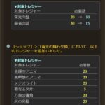 【グラブル】蒼光の輝石調整が実施、栄光/覇者の証が値下げ、メテオライト、天司の光輪などがラインナップに追加