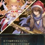 【グラブル】ミニストーリーで演奏家属性まで判明したマキラ / 人気を集めつつも万能すぎて使い辛いことも多そうなカリおっさん