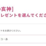 【グラブル】バレンタインキャンペーンのプレゼントで去年は可能だった一部のキャラが今年は消えたりしているらしい / それでも推しキャラの描き下ろしグッズが貰える破格のイベント