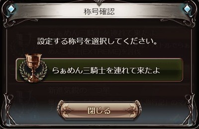 【グラブル】「らぁめん三騎士を連れて来たよ」「思考が太ってるな…」ほかイベント内ネタスクショ画像色々(※ネタバレ注意)