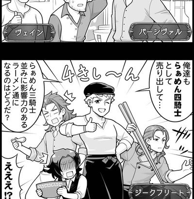 【グラブル】ぐらぶるっ！2006話 らぁめん三騎士とフェードラッヘの四騎士