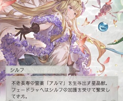 【グラブル】8周年イベで久々登場の星晶獣シルフ、プレイアブルの可能性も…！？ / 謎のキャラを含めてフェスで新実装キャラが気になる時期