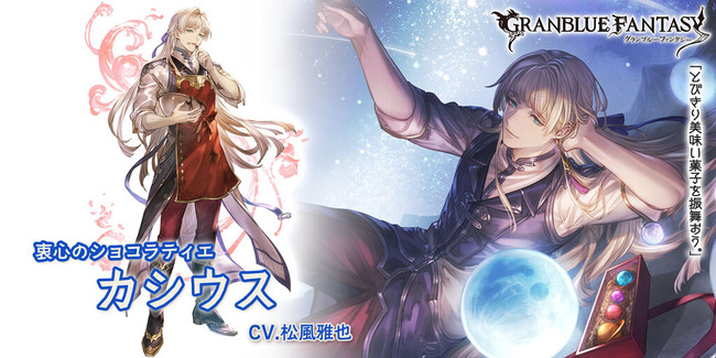 【グラブル】水SSRカシウス,火SSRヴィーラ,光SSRファスティバのバレverが新登場！グランデフェス開催！2月14日ガチャ更新情報