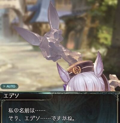 【グラブル】キャラの立ち具合と設定がしっかりしていたエデソ / スズカさんとの会話等から元になった？ウマ娘がいるかもしれないという考察(※ウマ娘コラボネタバレ注意)