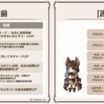 【グラブル】風・光属性キャラ調整が今月実施！以前公開されたうちの8キャラが対象、今回の注目キャラは光の水着ゼタ！？