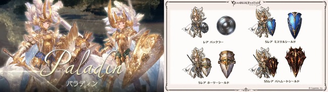 【グラブル】クラスV「パラディン」が3/24に登場！剣槍得意で新たなアイテム「盾」が装備可能、カットも有利属性ダメになり変転も追加された防御ジョブ！