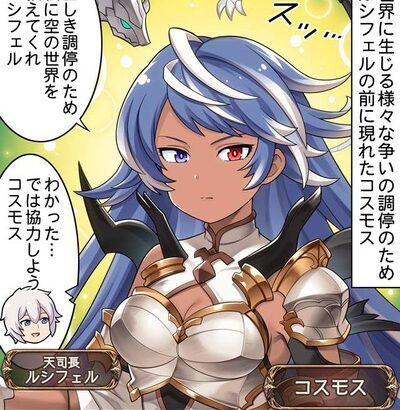 【グラブル】コスモスさん、かわいい