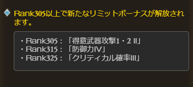 【グラブル】ランク上限が325に！解放クエは騎空士ごとに答えが変わるクイズ方式！？最も最近加入したキャラや一番古い武器を覚えているか