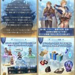 【グラブル】『全員あつまれ！十天衆湯けむり懇親会』予告情報が公開！レヴィオン新王と浴衣姿のシエテが登場、バナーには他の十天衆たちも…！？