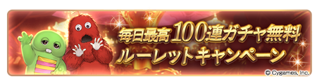 【グラブル】『8th Anniversaryキャンペーン』明日3/10より開催！毎日無料ガチャルレやRP・EXP8倍、セフィラゲージ2倍など