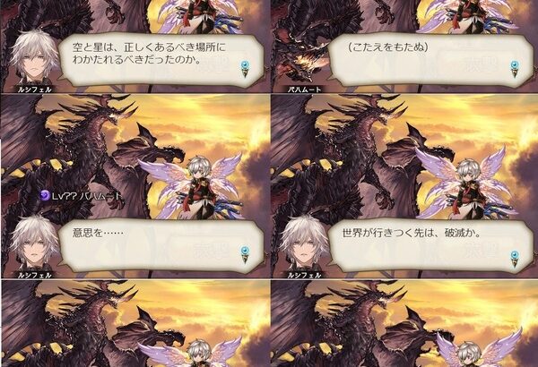 【グラブル】バハムートさん「こたえをもたぬ」(※第二部ネタバレ注意)