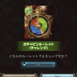 【グラブル】無料ガチャルレ2日目、まだまだフェス外が続くも回数が引ければ御印の副産物やクラシック天井稼ぎなどが美味しい