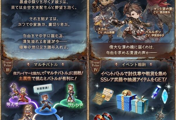 【グラブル】『漢達の挽歌』予告情報公開！スカルとバルルガンに加えて「マント姿の漢」が登場、背景には謎のキャラも