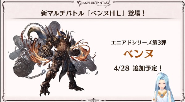 【グラブル】ベンヌHLが4/28より登場！5/3~バブ塔、5/7~ゼノコロ開催とコロ銃5凸、EXスキルが追加！