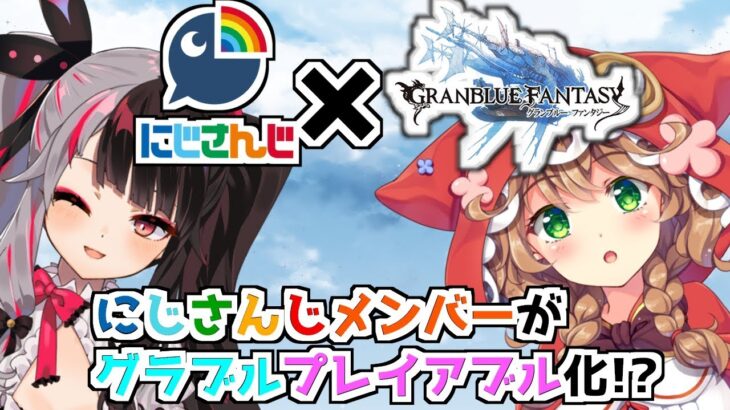 【グラブル】大物Vtuberぺこらの古戦場肉集め配信は同接最高3.5万以上再生数46万以上と凄かったし、これは真面目にVtuberコラボあり得る？