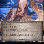 【グラブル】狐耳のショタに惚れて今日からはじめた / 新規で始めるのは始めたいときがはじめどき？