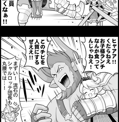 【グラブル】ぐらぶるっ！2075話 お子様ランチを喜ぶシャルロッテ