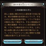 【グラブル】ソフィアフェイトエピあらすじが色々アレ / いずれはゼエン関連のイベントもちゃんと来るのかもしれない