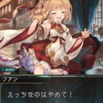 【グラブル】この子見てるとムラムラする