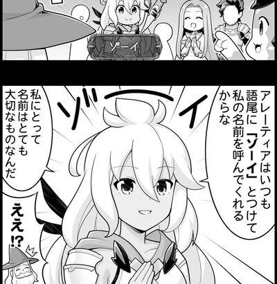 【グラブル】ぐらぶるっ！2100話 連載2100回記念のアレーティアとゾーイ