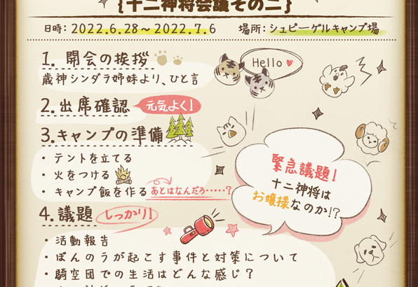 【グラブル】今年はキャンプで十二神将会議！？『えとキャン(十二神将会議そのニ)』予告バナーが公開！