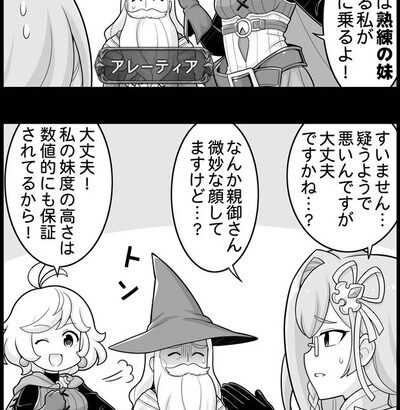 【グラブル】ぐらぶるっ！2099話 妹っぽく振る舞うのに困るグウィン