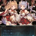 【グラブル】かわいいシンダラ姉妹が大活躍！？少しお馬鹿な考えや行動をとっていく魅力的な今年の十二神将！(※ネタバレ注意)