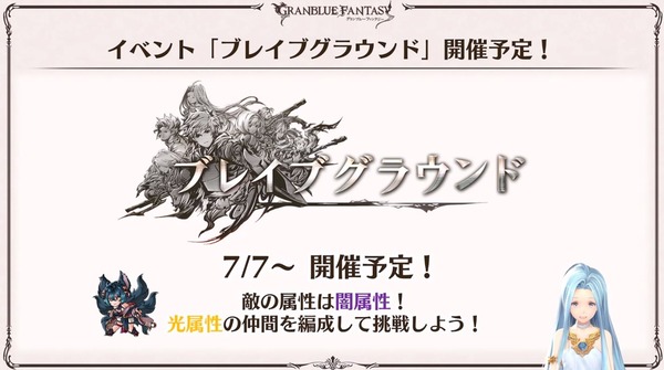 【グラブル】ブレグラ武器に5凸と覚醒Lvが7/7からの開催で導入！ブレグラ武器全てに来るならメイン持ち等で強いものを中心に用途が増えそう