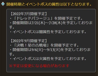 【グラブル】6月土古戦場終了！次回は7/21よりドレバラ光有利、9/6より水有利古戦場を開催！