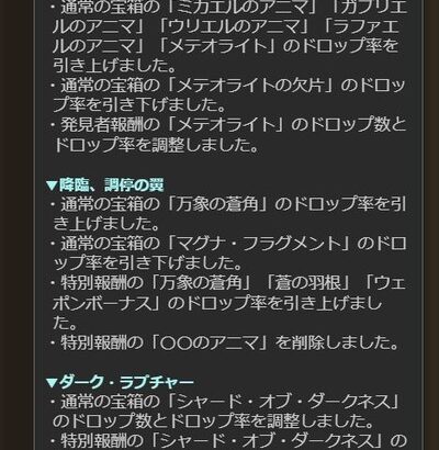 【グラブル】メテオライトがより集めやすく！6/7アプデにてアルバハNのドロップが調整、欠片が少し減るも現物ドロが増加